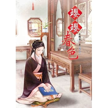 璎璎春色 1 pdf epub mobi 电子书 下载