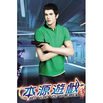 本源游戏03 pdf epub mobi 电子书 下载