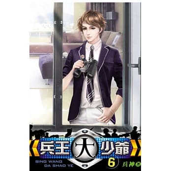 兵王大少爷06 pdf epub mobi 电子书 下载