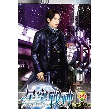 星空战神56 pdf epub mobi 电子书 下载