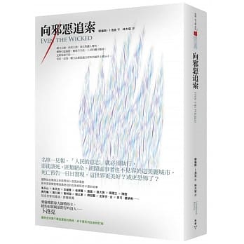 向邪恶追索 pdf epub mobi 电子书 下载
