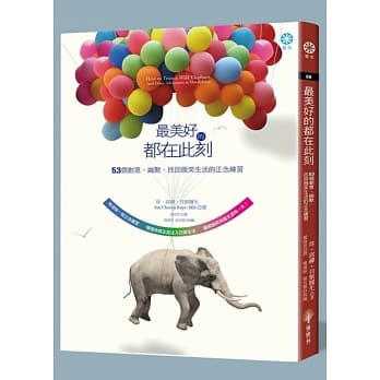 最美好的都在此刻：53个创意、幽默、找回微笑生活的正念练习 pdf epub mobi 电子书 下载