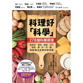 料理好「科学」：287个科学原理，从清洗、浸泡、搓揉、刀工到蒸、煮、炒、炸、烤轻松解决各种料理问题 pdf epub mobi 电子书 下载