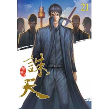 诛天21 pdf epub mobi 电子书 下载