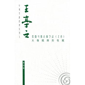 王亭之紫微斗数古赋今註(上卷)：太微赋与形性赋（第4版） pdf epub mobi 电子书 下载