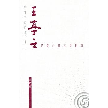 王亭之紫微斗数古学拾零（第4版） pdf epub mobi 电子书 下载