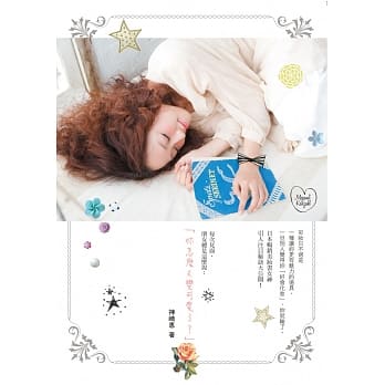 妳怎么又变可爱了？：日本畅销美妆书女神！引人注目秘诀大公开！ pdf epub mobi 电子书 下载