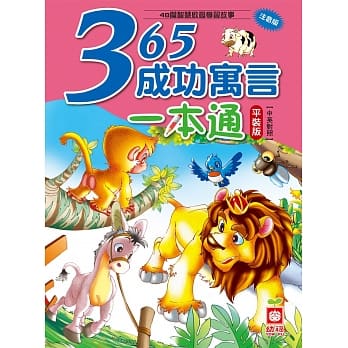 365成功寓言一本通(平装版) pdf epub mobi 电子书 下载