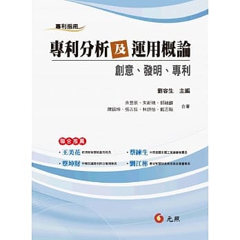 专利分析及运用概论：创意、发明、专利(二版) pdf epub mobi 电子书 下载