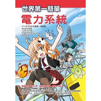 世界第一简单电力系统 pdf epub mobi 电子书 下载