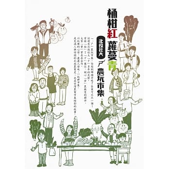 桶柑红萝蔓青：北投社大ㄕˊ农玩市集 pdf epub mobi 电子书 下载