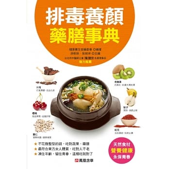 排毒养颜药膳事典 pdf epub mobi 电子书 下载