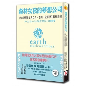 森林女孩的梦想公司：用心凝聚员工向心力，老板一定要学的经营策略 pdf epub mobi 电子书 下载