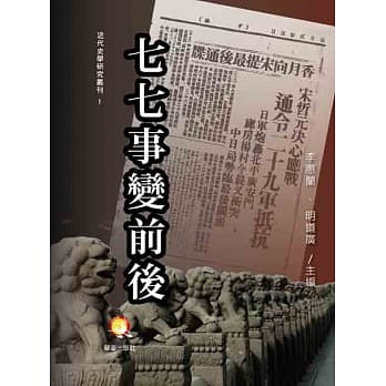 七七事变前后 pdf epub mobi 电子书 下载