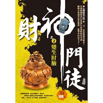 财神门徒之2：变生肘腋 pdf epub mobi 电子书 下载