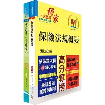 台银人寿六职等（财务会计）套书（赠题库网帐号1组） pdf epub mobi 电子书 下载