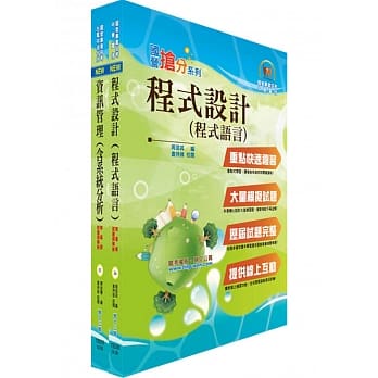 台银人寿五职等（资讯类B）套书（赠题库网帐号1组） pdf epub mobi 电子书 下载