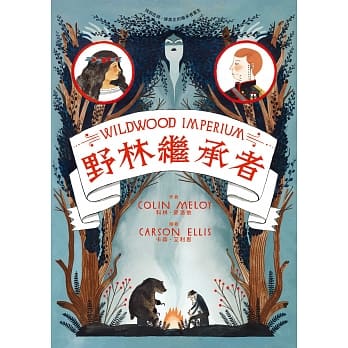 野林三部曲3：野林继承者 pdf epub mobi 电子书 下载