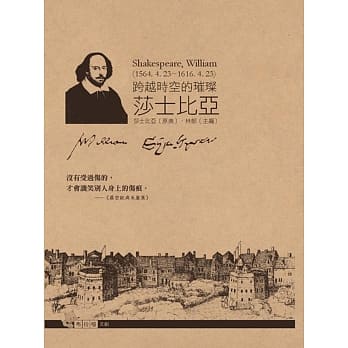 跨越时空的璀璨莎士比亚 pdf epub mobi 电子书 下载