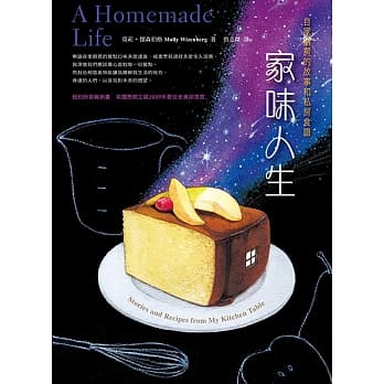 家味人生：自家厨房的故事与私房食谱 pdf epub mobi 电子书 下载