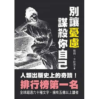 别让忧虑谋杀你自己 pdf epub mobi 电子书 下载