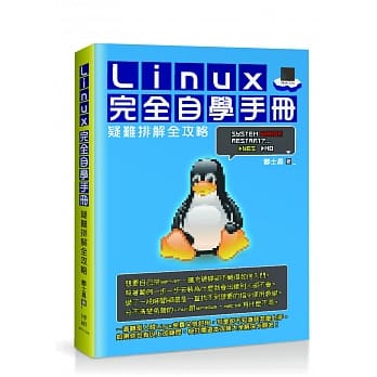 Linux完全自学手册：疑难排解全攻略 pdf epub mobi 电子书 下载