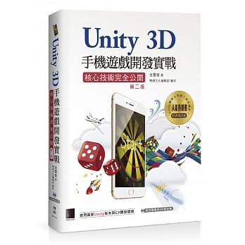 Unity 3D手机游戏开发实战：核心技术完全公开（第二版） pdf epub mobi 电子书 下载