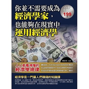 你并不需要成为经济学家，也能够在现实中运用经济学 pdf epub mobi 电子书 下载
