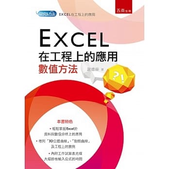 Excel在工程上的应用：数值方法 pdf epub mobi 电子书 下载