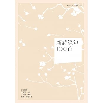 新诗绝句100首 pdf epub mobi 电子书 下载