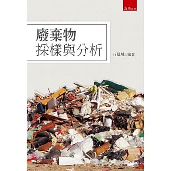 废弃物採样与分析 pdf epub mobi 电子书 下载
