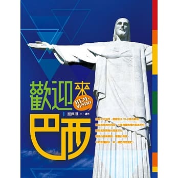 欢迎来巴西！BEM-VINDO pdf epub mobi 电子书 下载