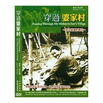 穿过婆家村（公播版） pdf epub mobi 电子书 下载