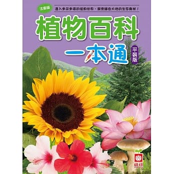 植物百科一本通（平装版） pdf epub mobi 电子书 下载