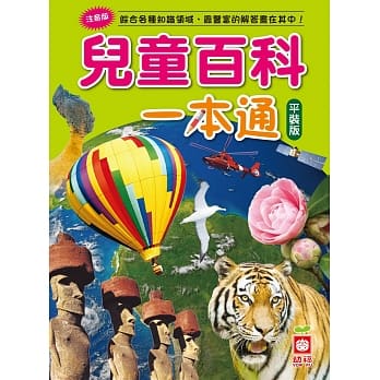 儿童百科一本通（平装版） pdf epub mobi 电子书 下载