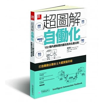 超图解自働化：152个内建智慧的丰田高效生产法则 pdf epub mobi 电子书 下载