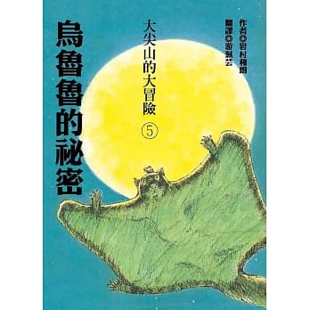 乌鲁鲁的祕密 pdf epub mobi 电子书 下载