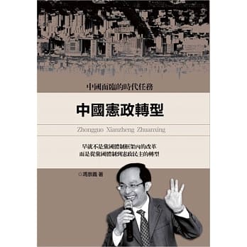 中国宪政转型 pdf epub mobi 电子书 下载
