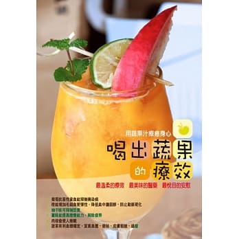 喝出蔬果的疗效 pdf epub mobi 电子书 下载