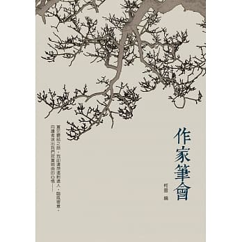 作家笔会 pdf epub mobi 电子书 下载