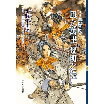 十二国记(07)：风之万里 黎明之空(下) pdf epub mobi 电子书 下载