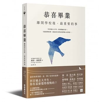 恭喜毕业：离开学校后，最重要的事 pdf epub mobi 电子书 下载