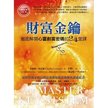 财富金钥：彻底解开心灵创富密码的24堂课(1书+DVD) pdf epub mobi 电子书 下载