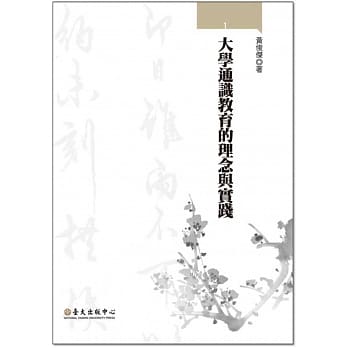 大学通识教育的理念与实践 pdf epub mobi 电子书 下载