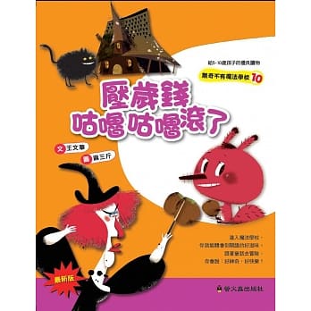 压岁钱咕噜咕噜滚了(二版) pdf epub mobi 电子书 下载