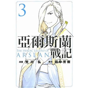 亚尔斯兰战记 3 pdf epub mobi 电子书 下载