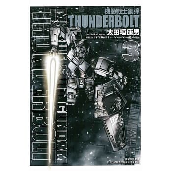 机动战士钢弹 THUNDERBOLT(3) pdf epub mobi 电子书 下载