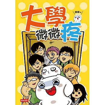 大学微微疼 pdf epub mobi 电子书 下载