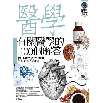有关医学的100个解答 pdf epub mobi 电子书 下载