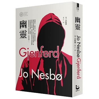 幽灵（奈斯博作品集8） pdf epub mobi 电子书 下载